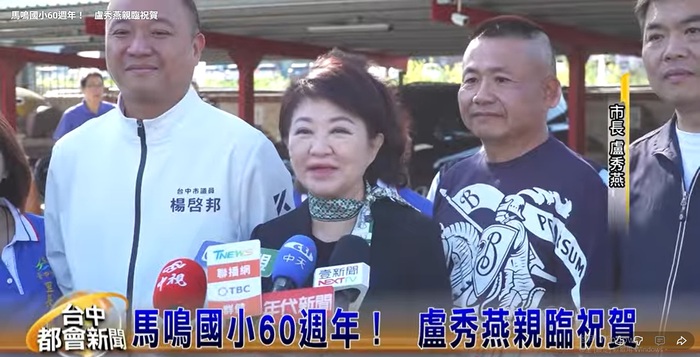 盧市長祝福