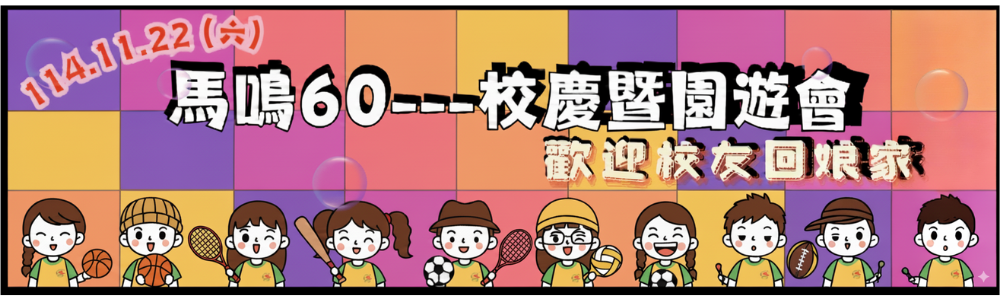 60屆運動會