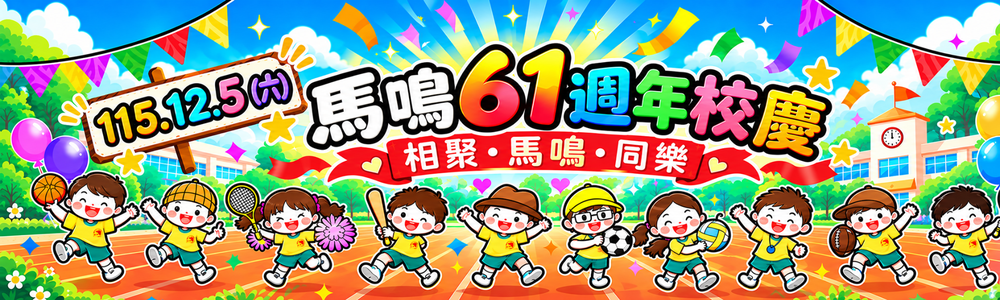 61屆運動會